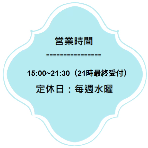 営業時間について